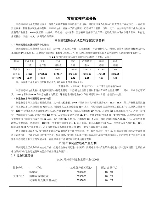 2016-2017年常州主导产业分析(总结)