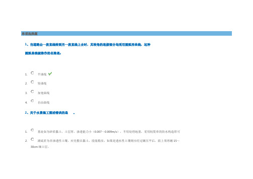 2019年西南大学远程教育《园林工程》