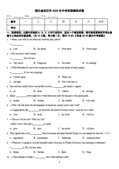 湖北省武汉市2024年中考英语模拟试卷(含答案)4