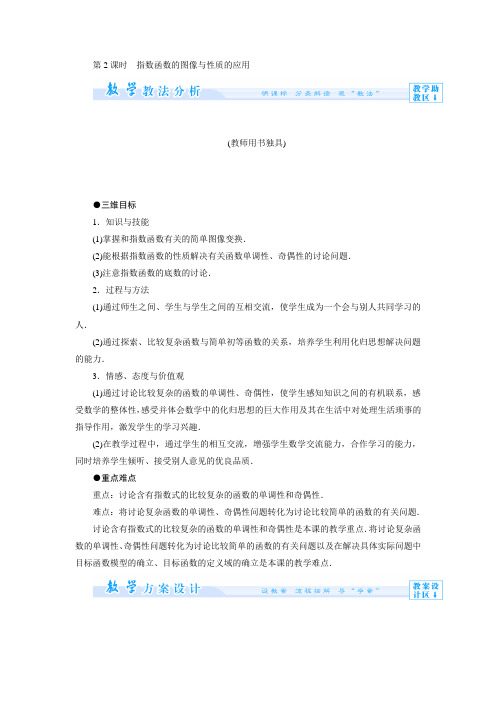 3.3指数函数的图像与性质的应用教案 秋学期高中数学北师大版必修一