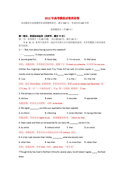 浙江省杭州市重点高中高考英语4月命题比赛参赛试题(4)