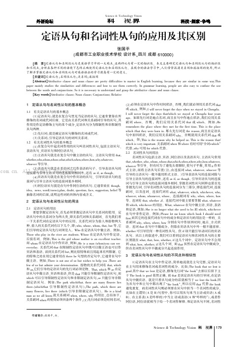 定语从句和名词性从句的应用及其区别