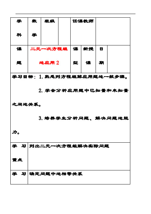 最新北京课改版七年级数学下册5.6二元一次方程组的应用公开课优质教案(3)