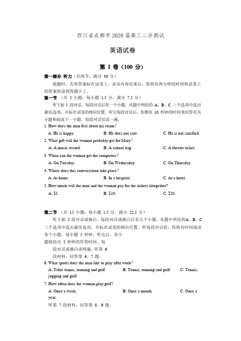 四川省成都市2020届高三二诊测试英语试卷(有答案)