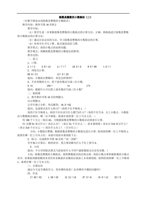 西师大版五年级上册数学优秀教案：除数是整数的小数除法(二)