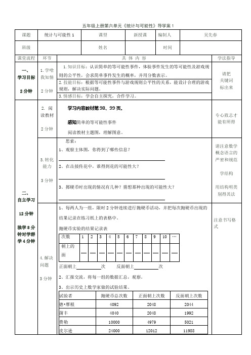 五年级上册第六单元统计与可能性1可能性