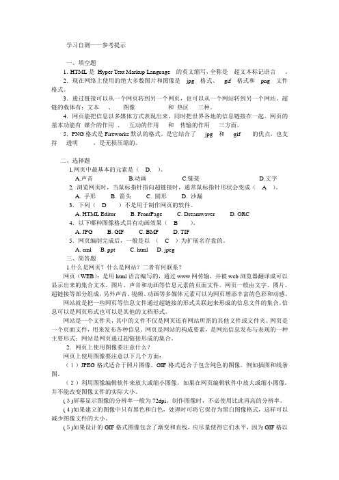 网页设计与制作学习自测