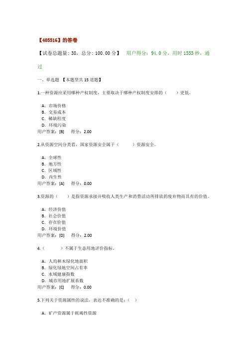 工程项目资源节约利用分析评价方法 试题94分