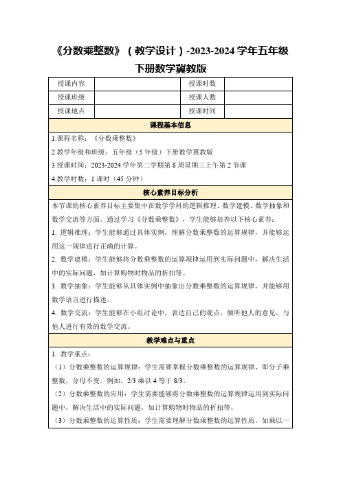 《分数乘整数》(教学设计)-2023-2024学年五年级下册数学冀教版