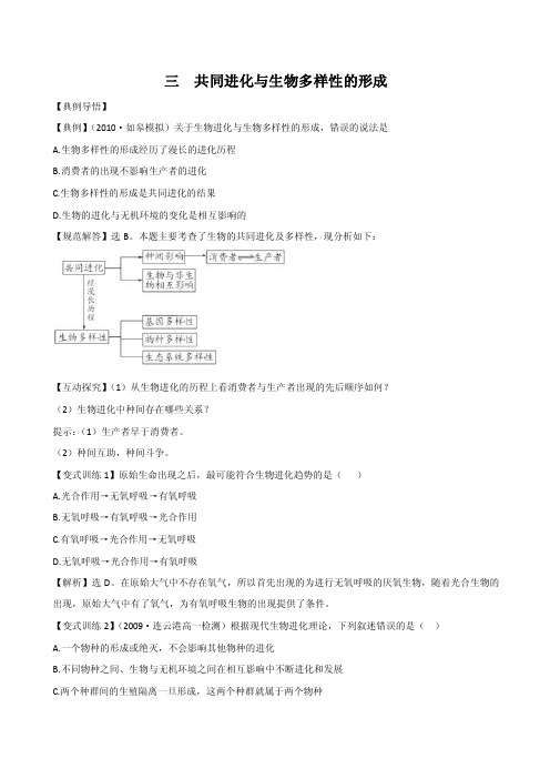 共同进化与生物多样性的形成