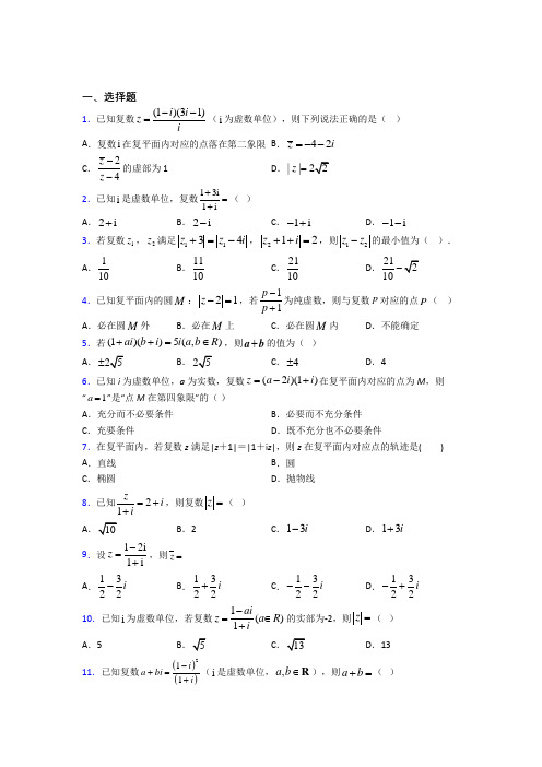 (常考题)北师大版高中数学选修1-2第四章《数系的扩充与复数的引入》检测(有答案解析)(2)