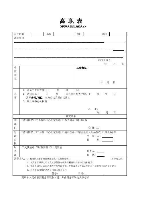 离职表格全套模板