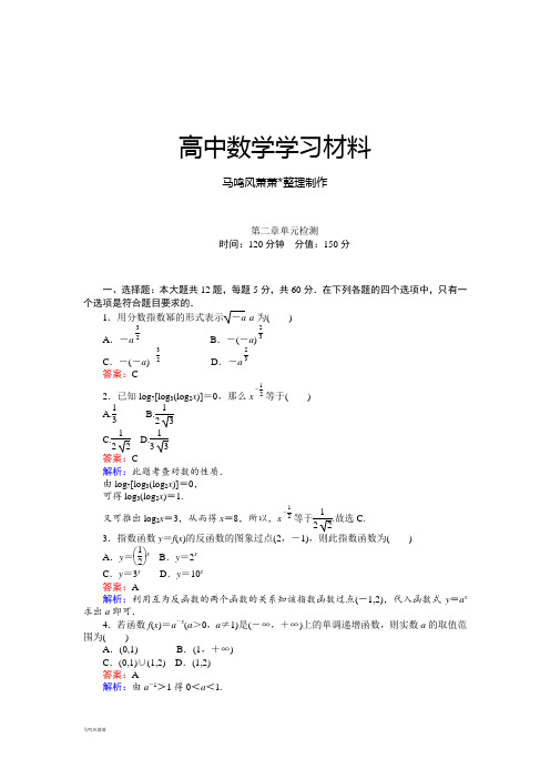 人教A版数学必修一第二章单元检测.docx