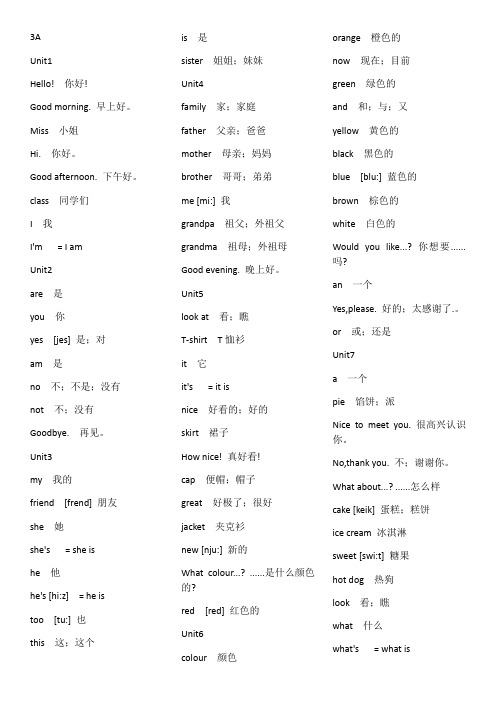 译林苏教版小学单词(全)