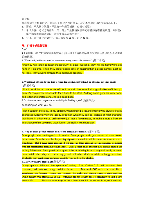 二上口语考试准备的题目