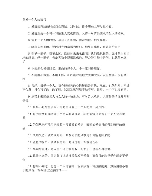 深爱一个人的语句