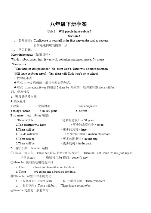 人教版新目标英语八年级下册 初二英语全套导学案