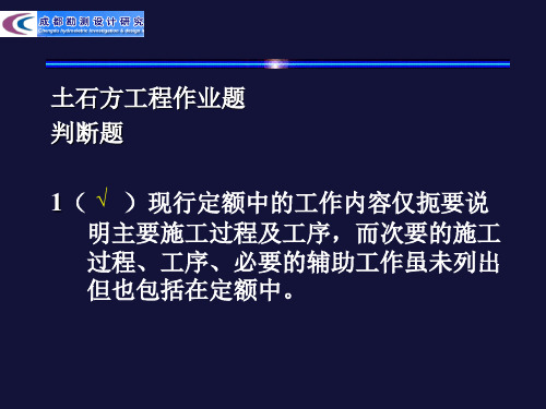 土石方练习题