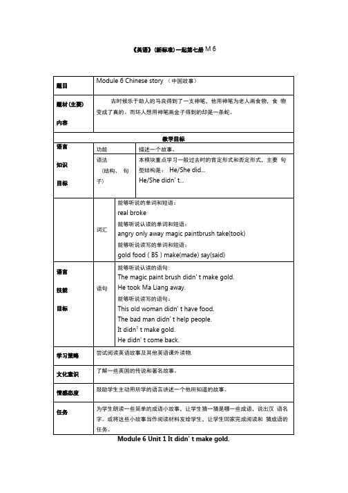 《英语》(新标准)(一年级起点)第七册课程教学设计M6.doc