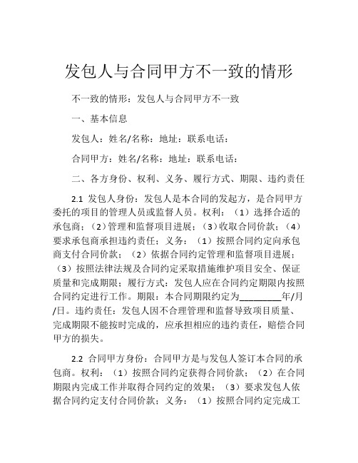 发包人与合同甲方不一致的情形