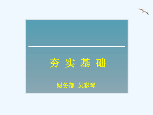 财务流程、票据粘贴及填写要求培训