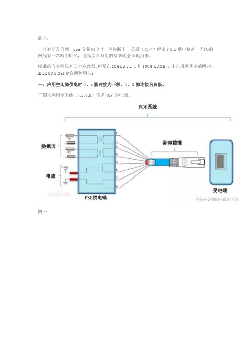 弱电工程中POE交换机应用必备知识汇总