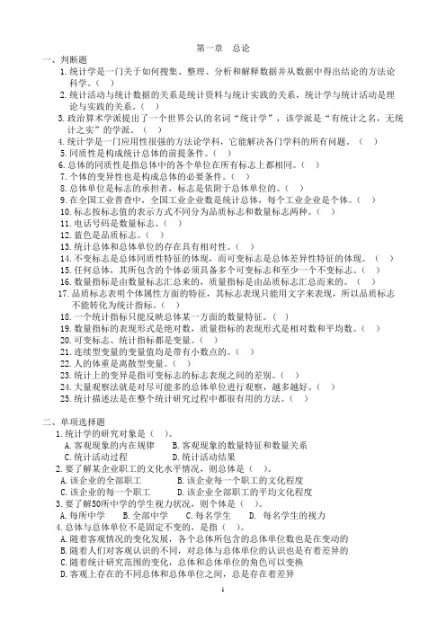 2018统计学习题(1-10)(1)(1)