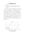 削竹式洞门施工方案