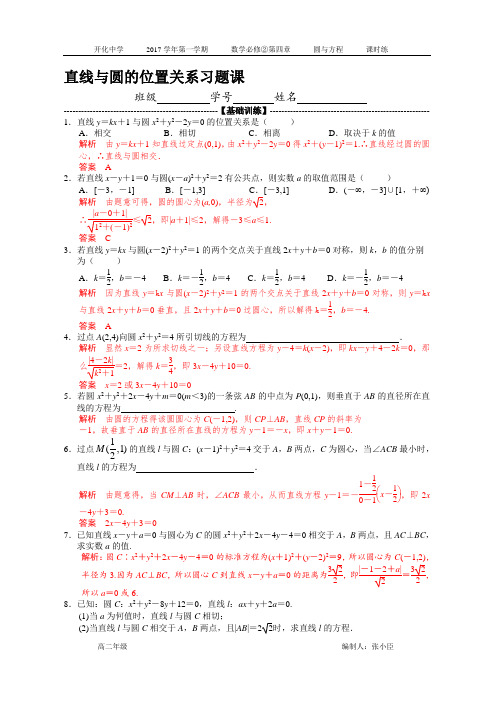 直线与圆的位置关系练习(含参考答案)