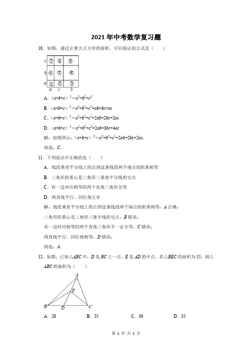 2021年贵州省中考数学复习题及答案 (85)