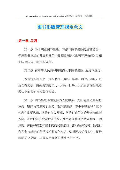 图书出版管理规定全文