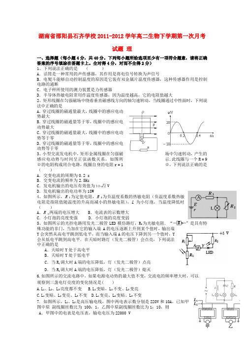 湖南省邵阳县石齐学校高二物理下学期第一次月考试题 理