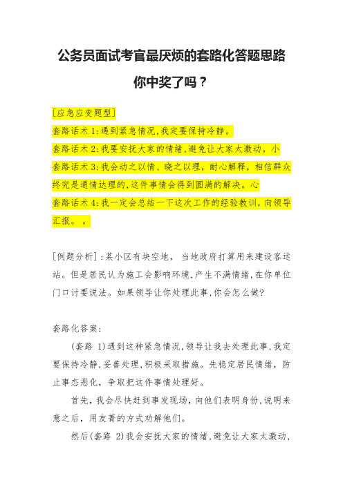 面试考官最厌烦的套路化答题思路你中奖了吗？