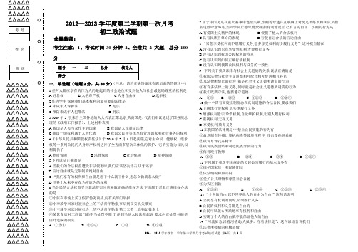 初二政治下学期第一次月考试题