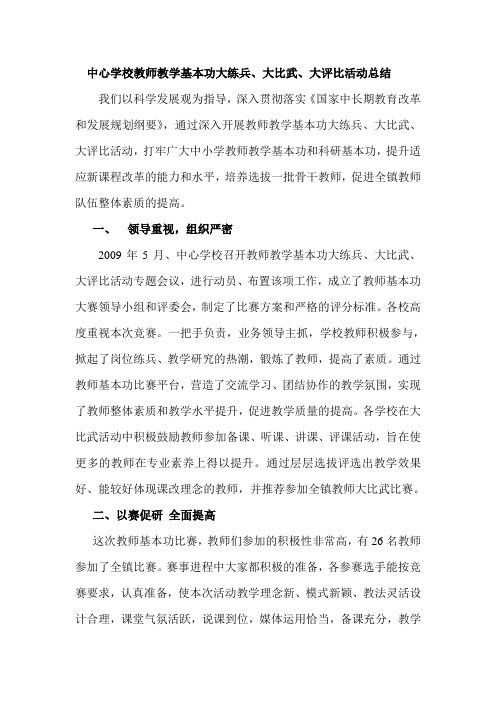 中心学校教师教学基本功大练兵总结