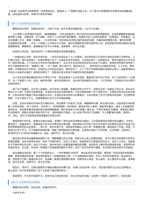 优秀教师发言稿精选5篇