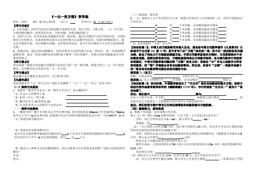 七年级数学《一元一次方程》导学案