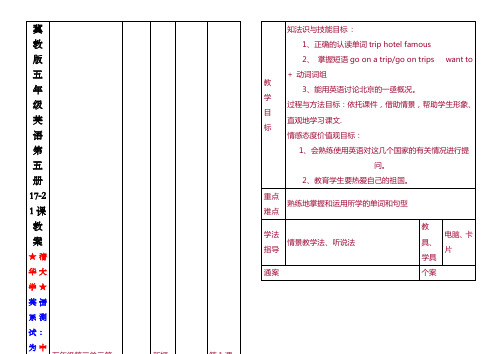 冀教版五年级英语第五册17-21课教案