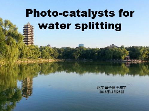 光解水催化剂介绍photocatalysts