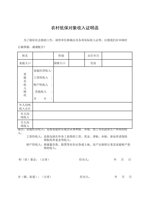 农村低保对象收入证明函