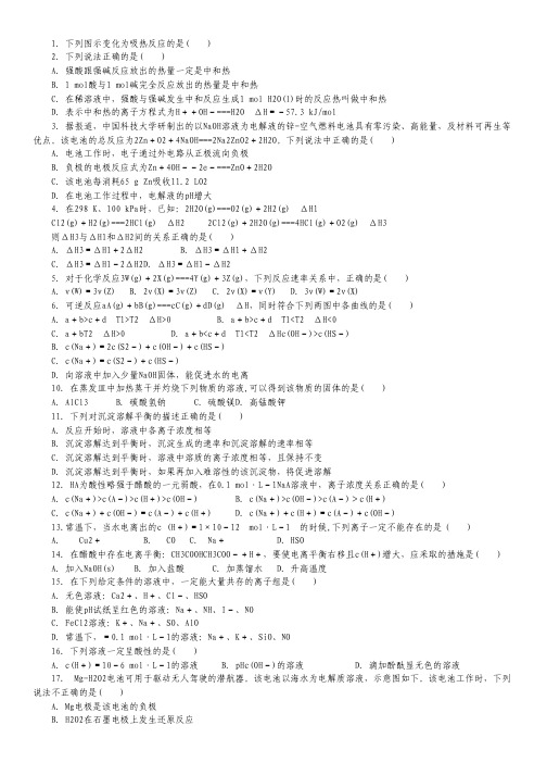 河南省濮阳市综合高中2014-2015学年高二上学期期中考试化学试卷.pdf