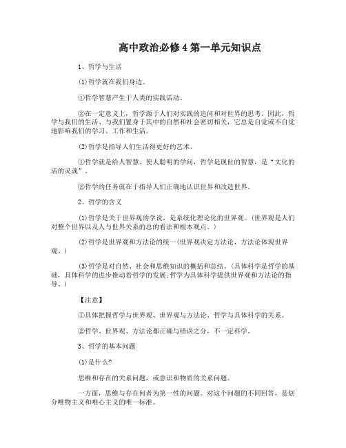 高中政治必修4第一单元知识点总结