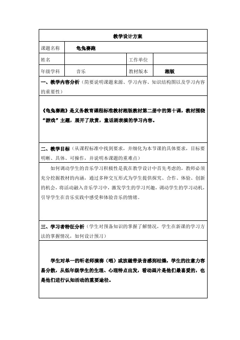 小学音乐《龟兔赛跑》教学设计