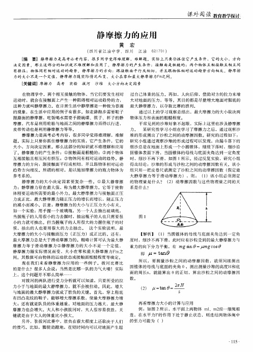 静摩擦力的应用