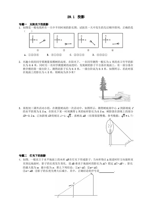 【推荐】人教版九年级数学下册29.1 投影同步练习3附答案