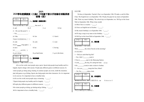 六年级下册小升初综合训练英语试卷(四)及答案-冀教版(三起)