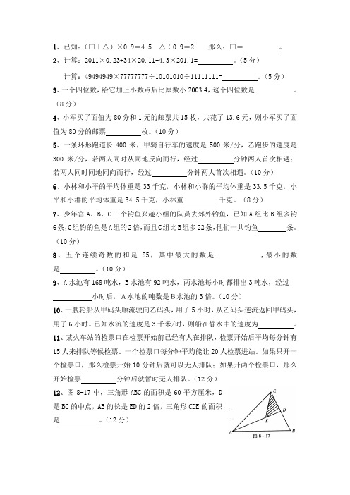 五年级数学竞赛试卷(2)