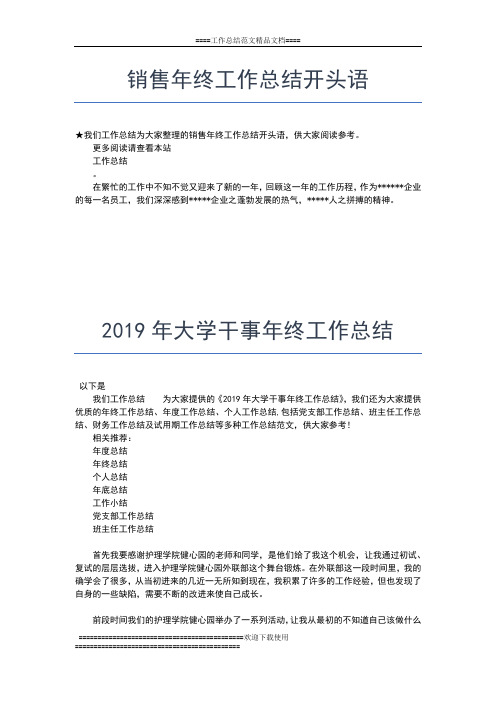 2019年最新银行网点年终工作总结范文工作总结文档【五篇】