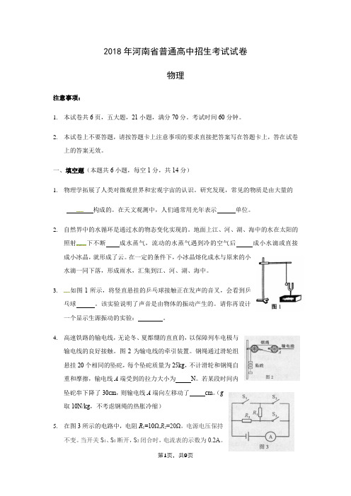 2018年河南省普通高中招生考试试卷(含答案)试卷(含答案)