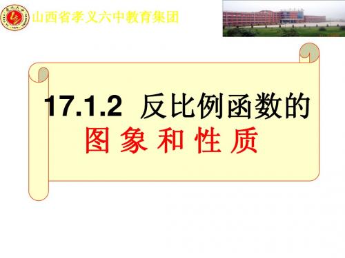 反比例函数的图象与性质